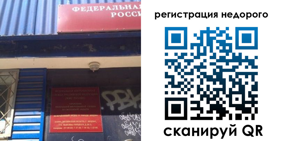 временная регистрация надежно в Шилке