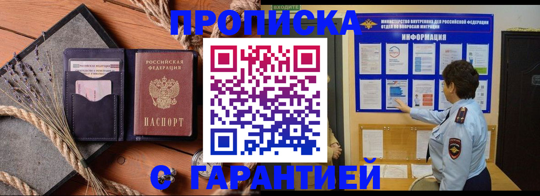 временная регистрация в Шилке