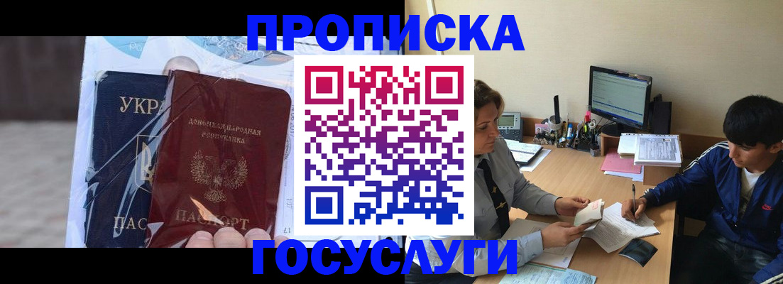 прописка в квартире в Шилке